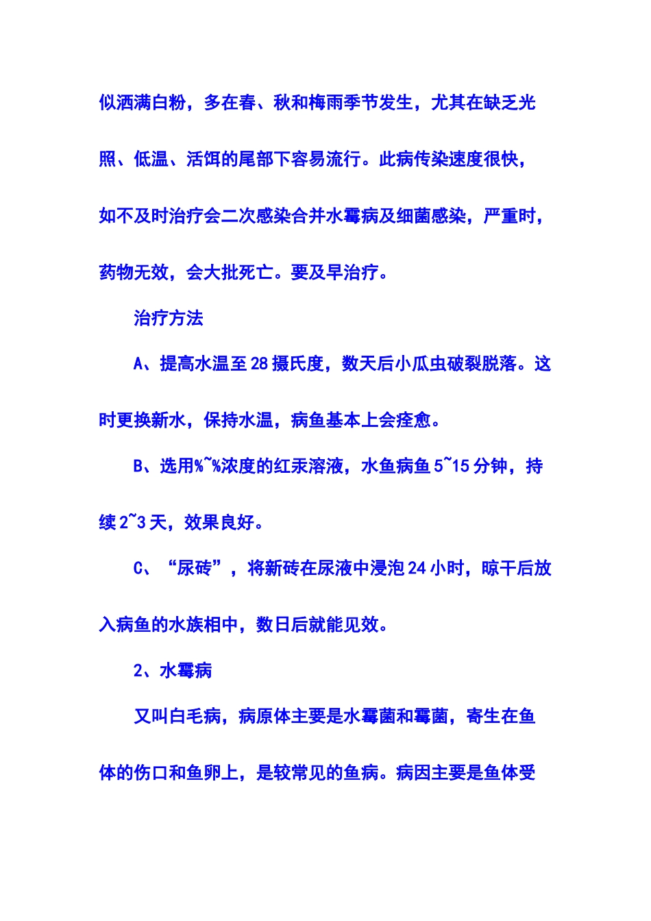 热带鱼患病的原因_第3页