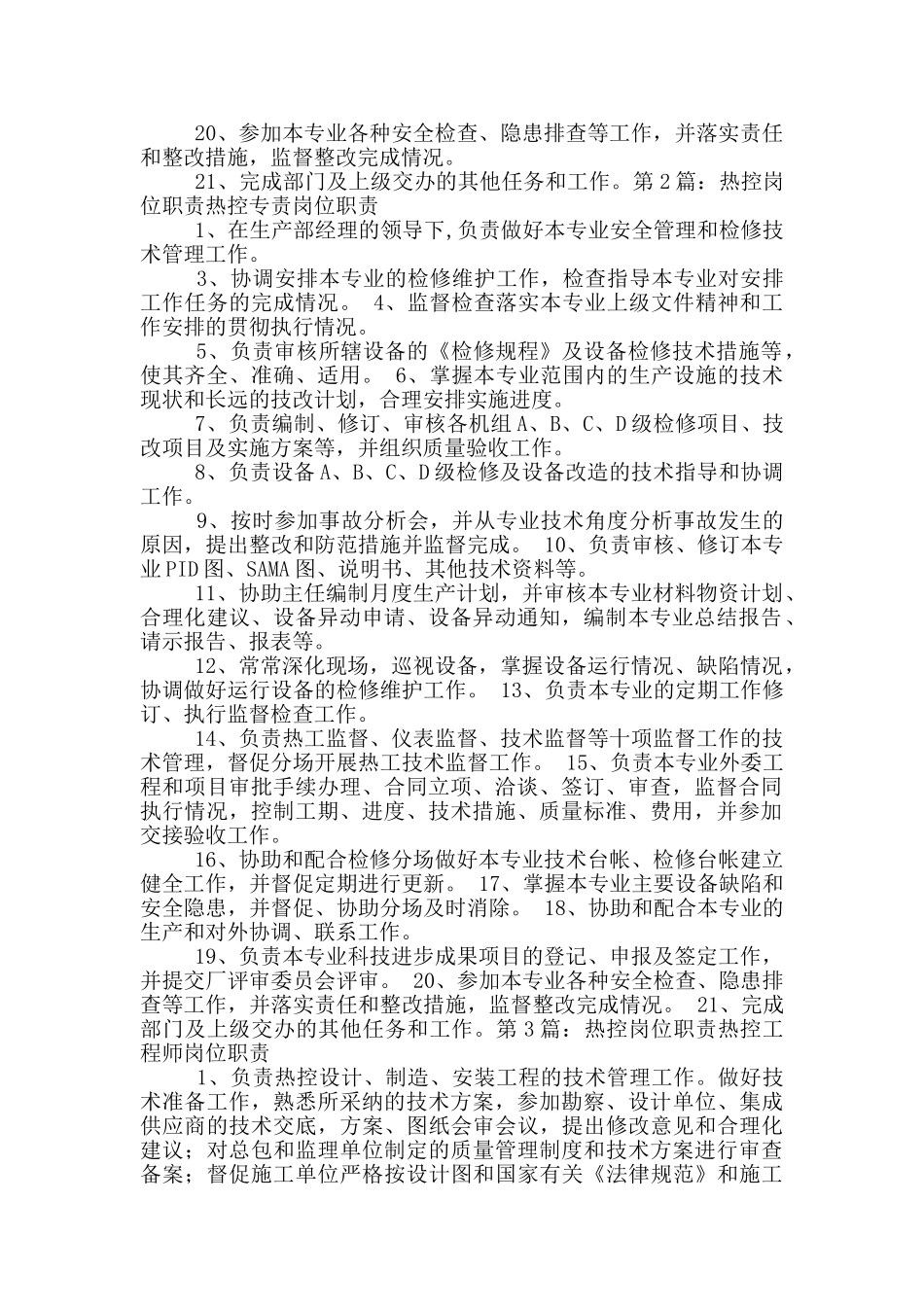 热控岗位职责标准_第2页