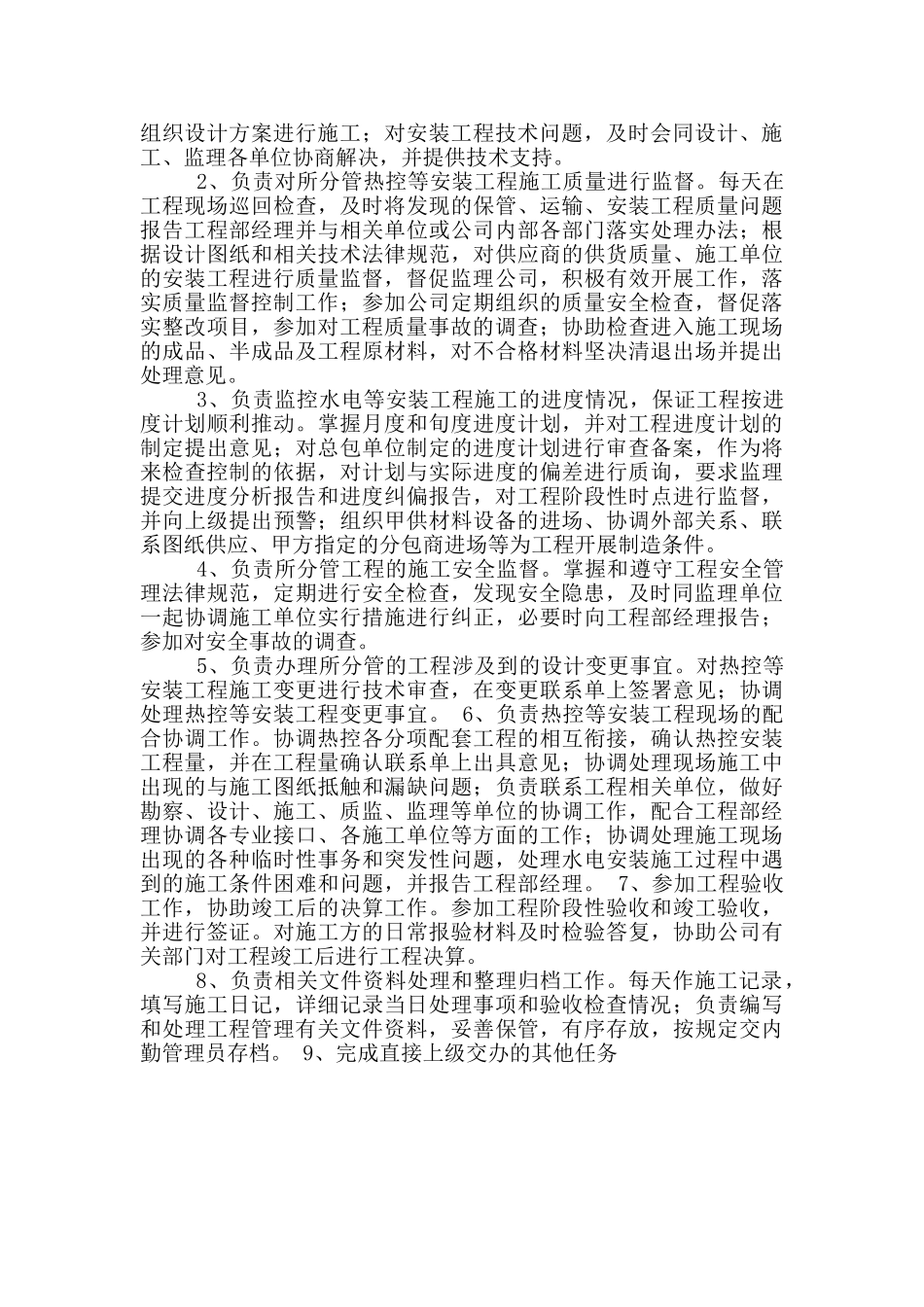 热控岗位职责标准_第3页