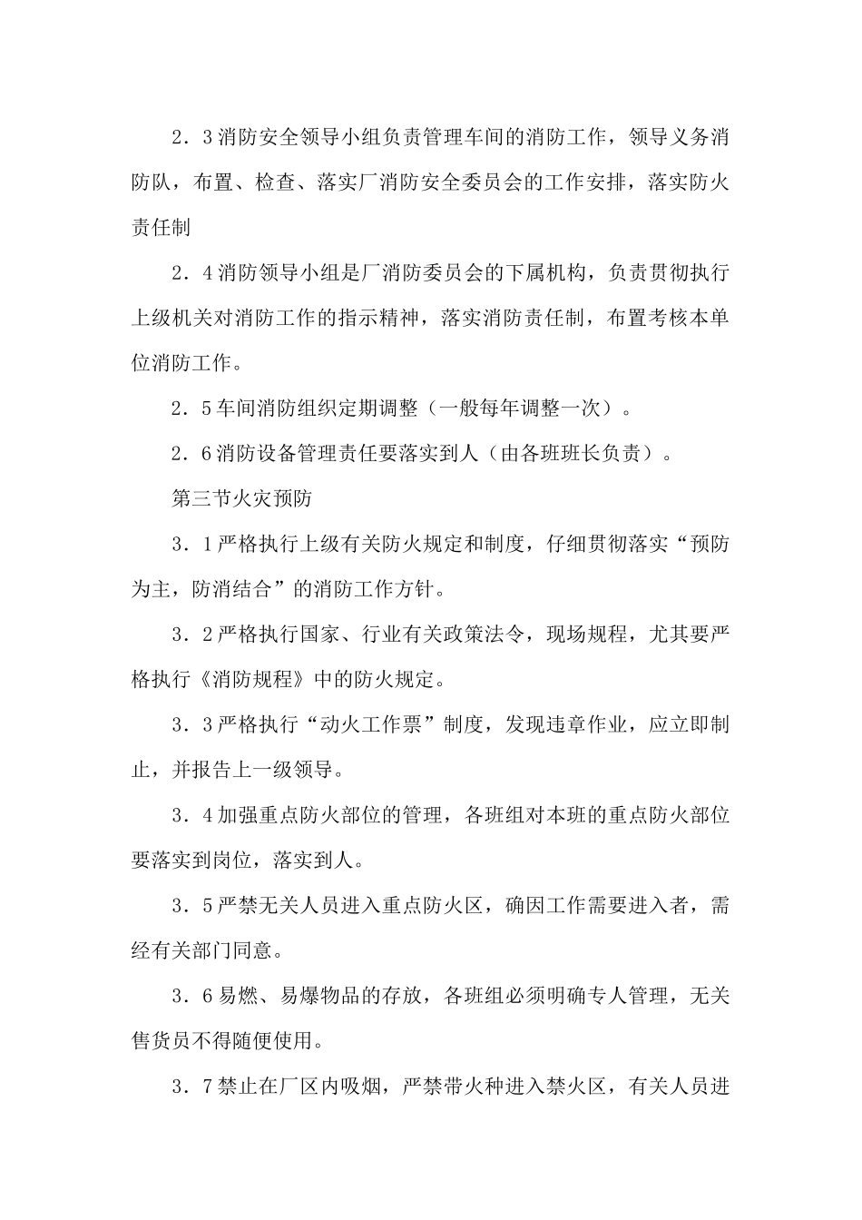 热控车间消防管理制度_第2页