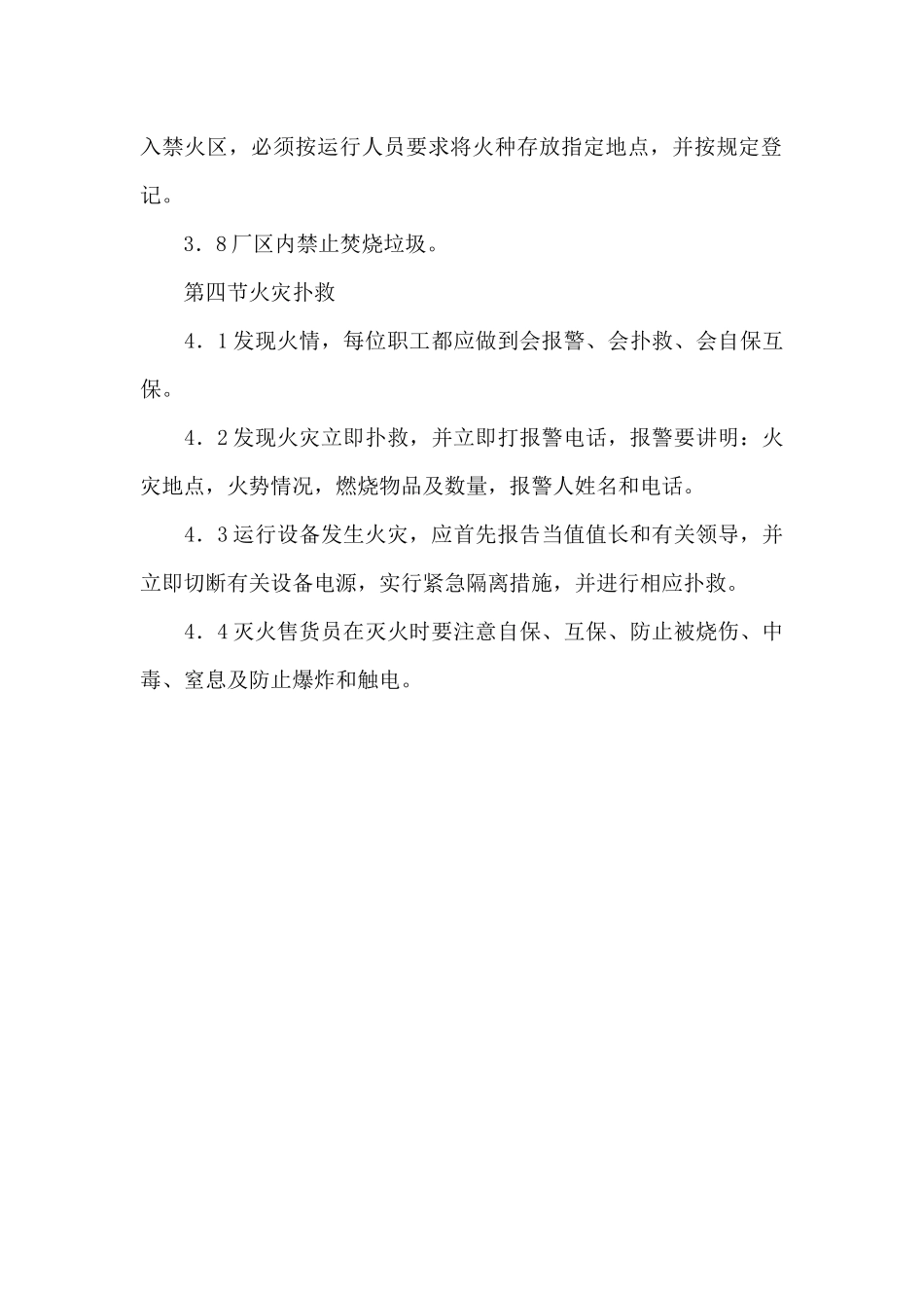 热控车间消防管理制度_第3页