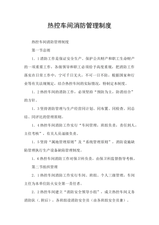 热控车间消防管理制度