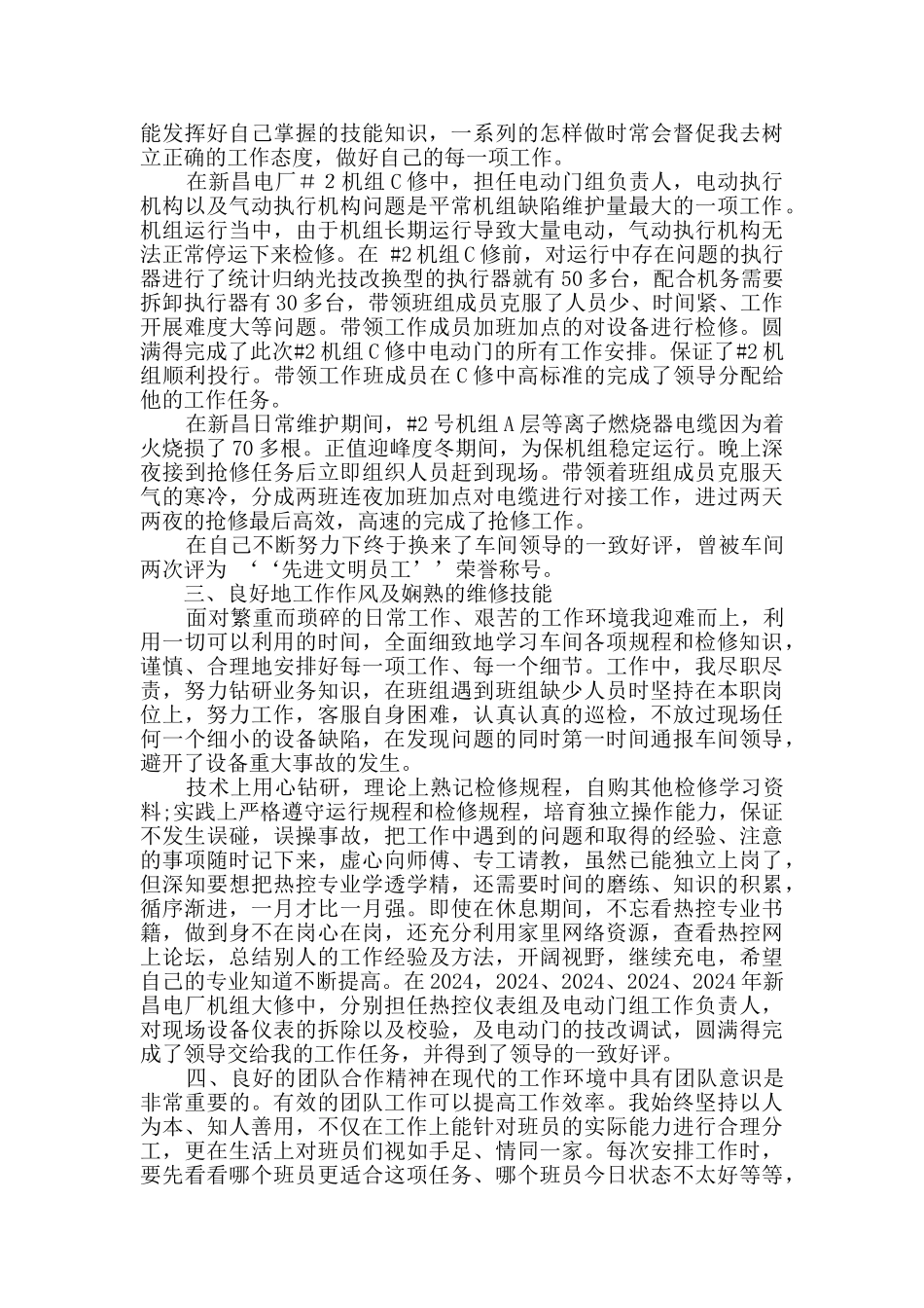 热控车间热控自动化专业技术工作总结_第2页