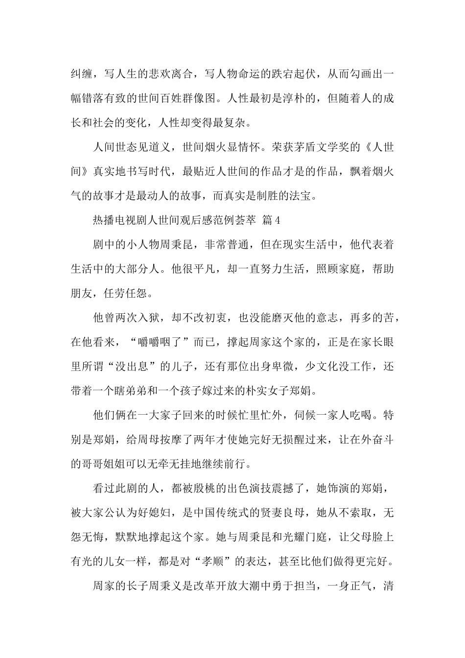 热播电视剧人世间观后感范例荟萃精选范文五篇_第3页