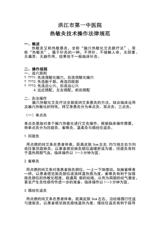 热敏灸技术操作规范