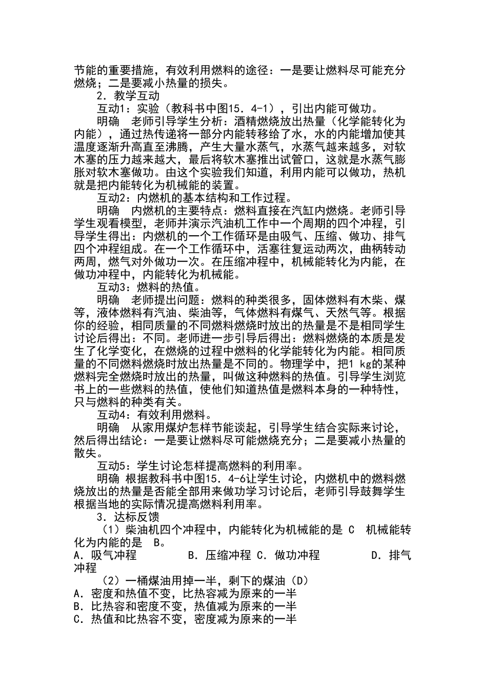 热机与社会发展教学设计教案_第2页