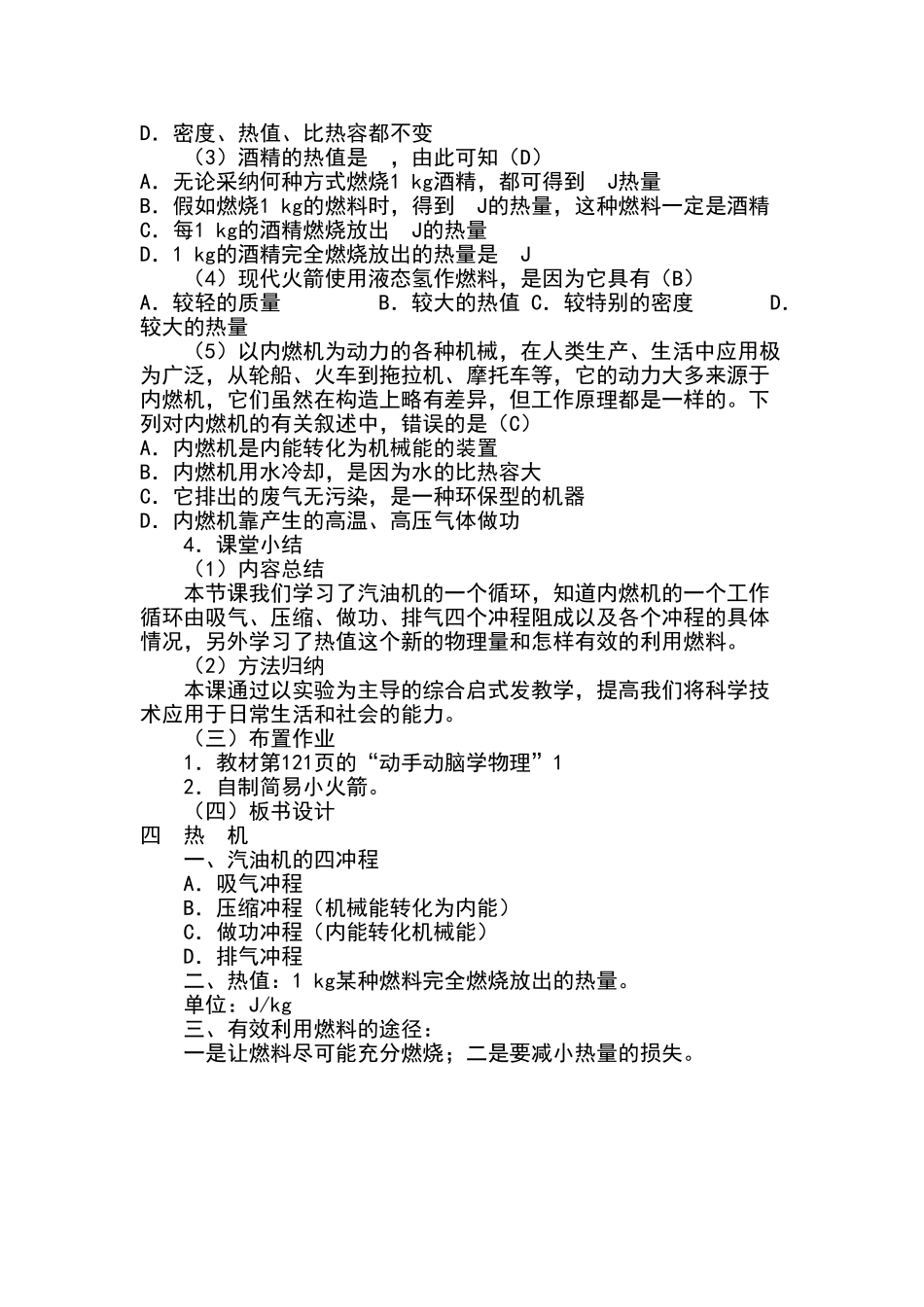 热机与社会发展教学设计教案_第3页