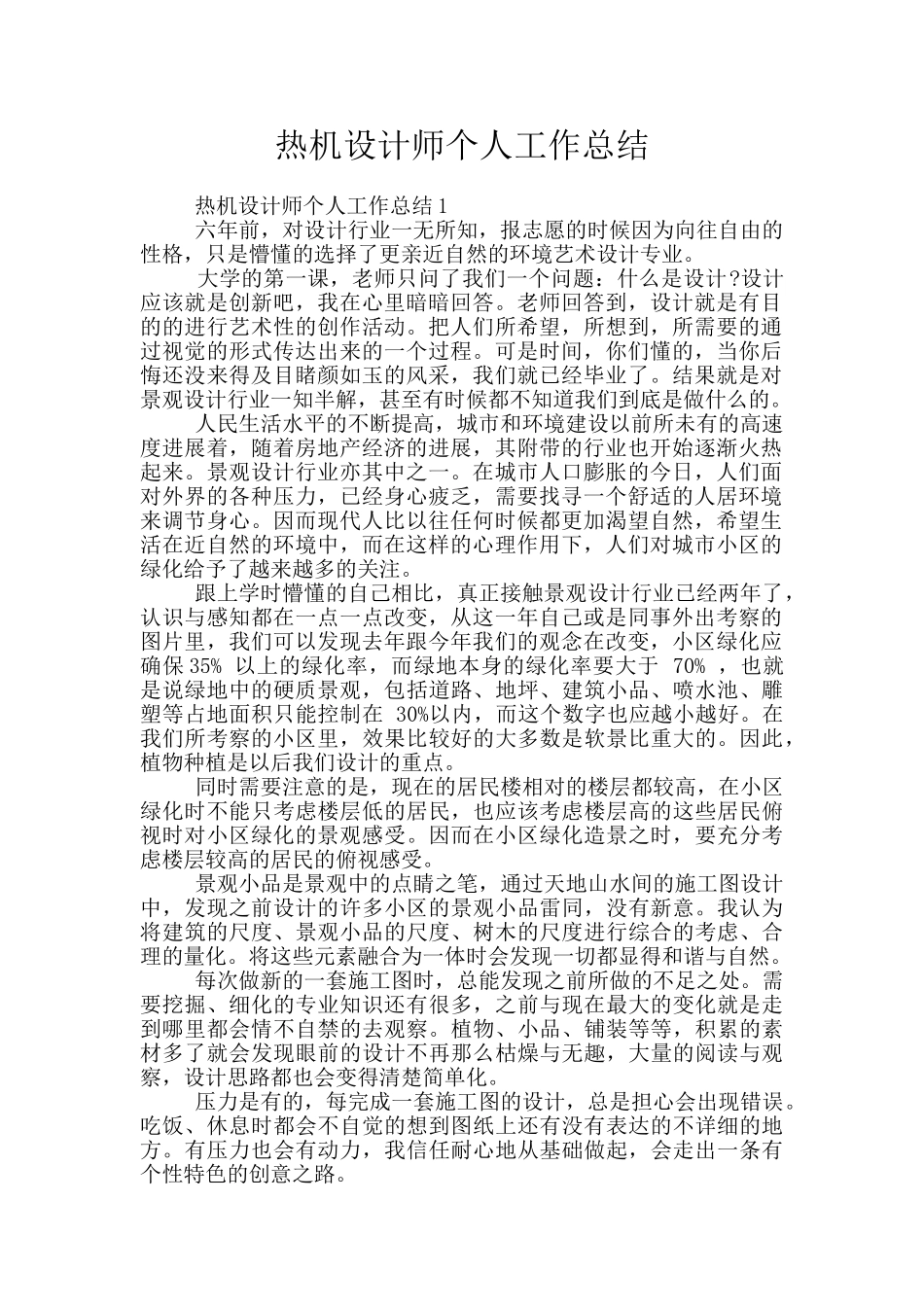 热机设计师个人工作总结_第1页