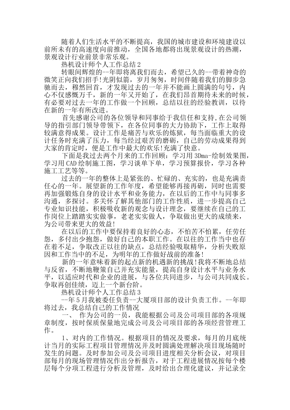热机设计师个人工作总结_第2页