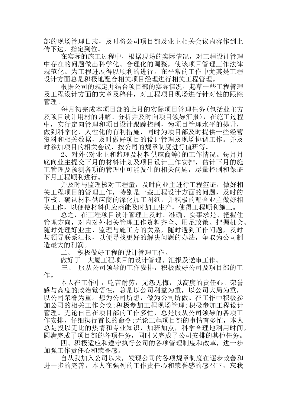 热机设计师个人工作总结_第3页