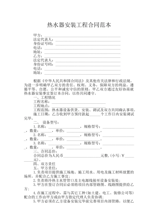 热水器安装工程合同范本