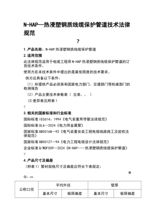 热浸塑钢管技术规范