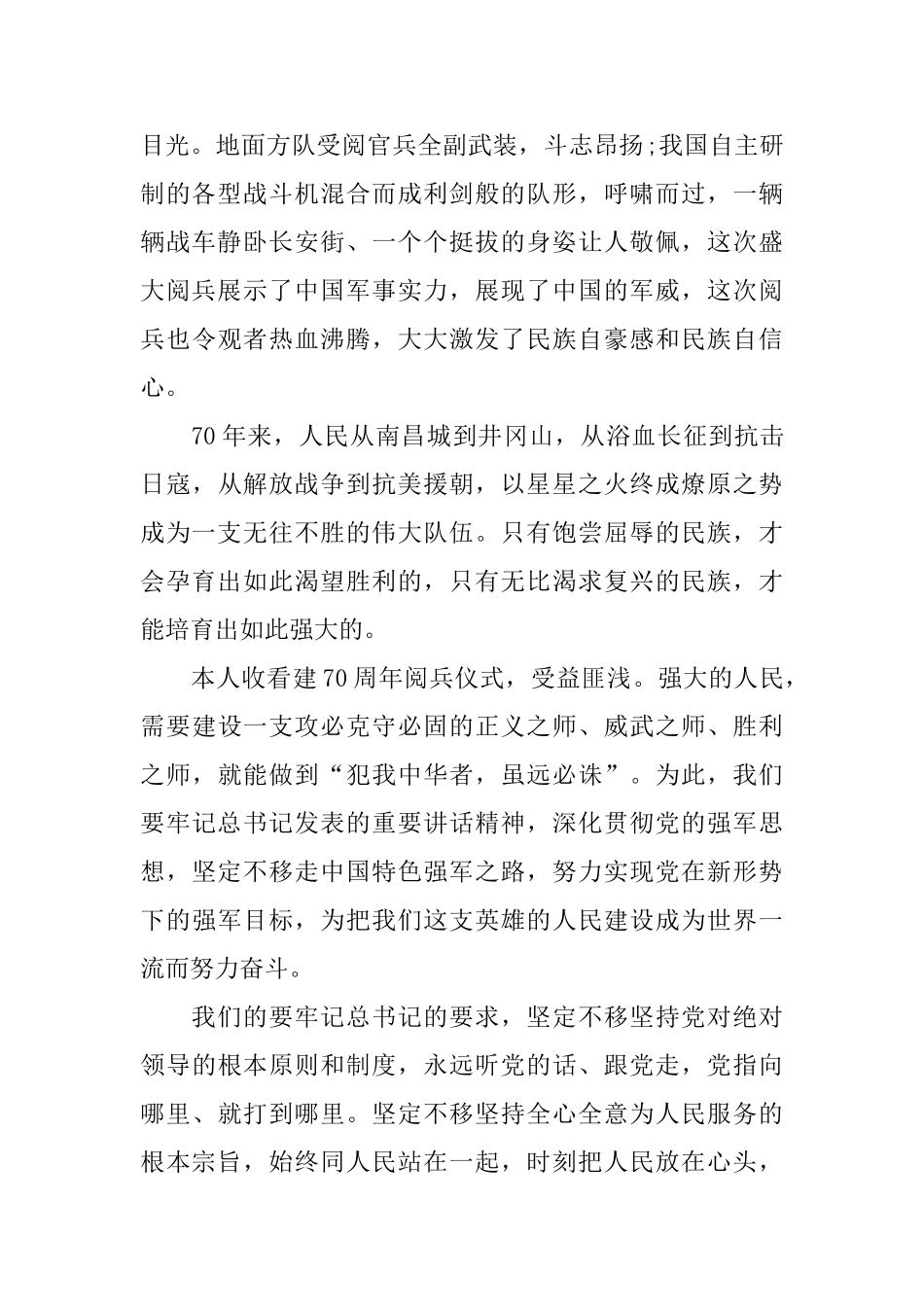 热烈庆祝祖国70周年国庆阅兵仪式观后感400字作文五篇_第2页