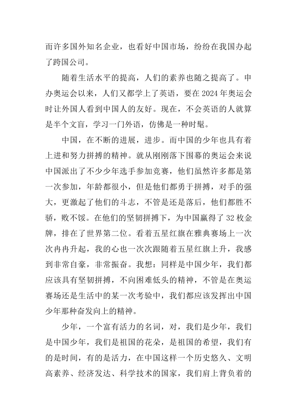 热烈祝贺祖国建国70周年央视直播感悟及观后感5篇_第2页