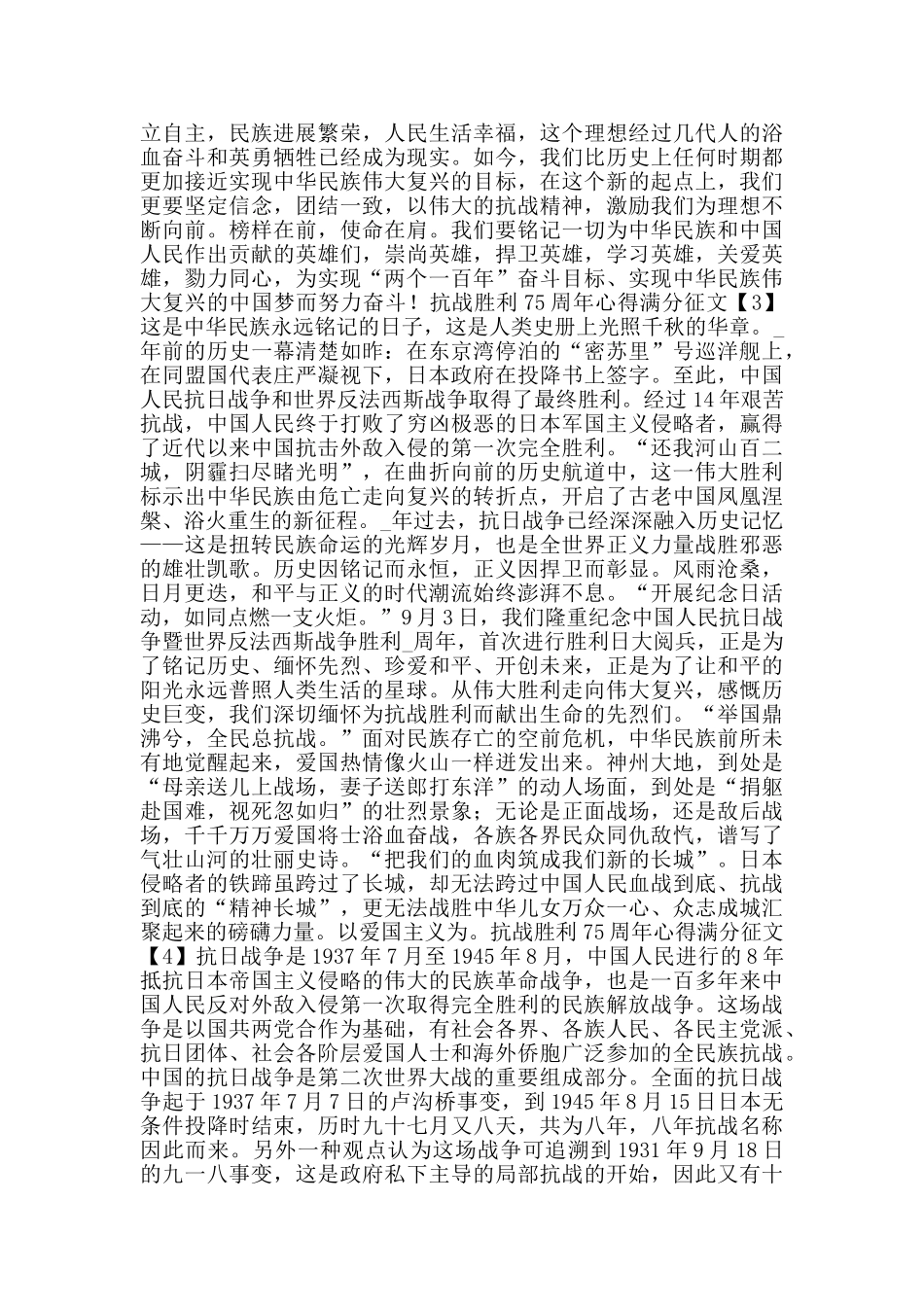 热烈迎接2024抗战胜利75周年心得满分征文5篇_第2页
