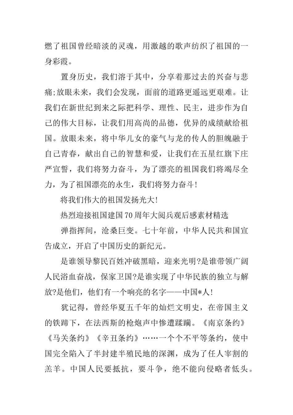 热烈迎接祖国建国70周年大阅兵观后感素材5篇_第2页