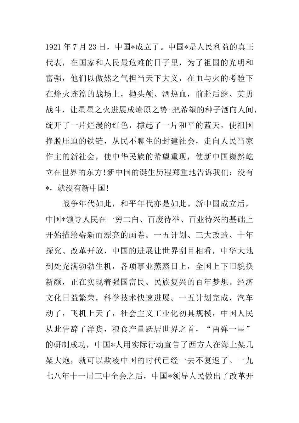热烈迎接祖国建国70周年大阅兵观后感素材5篇_第3页