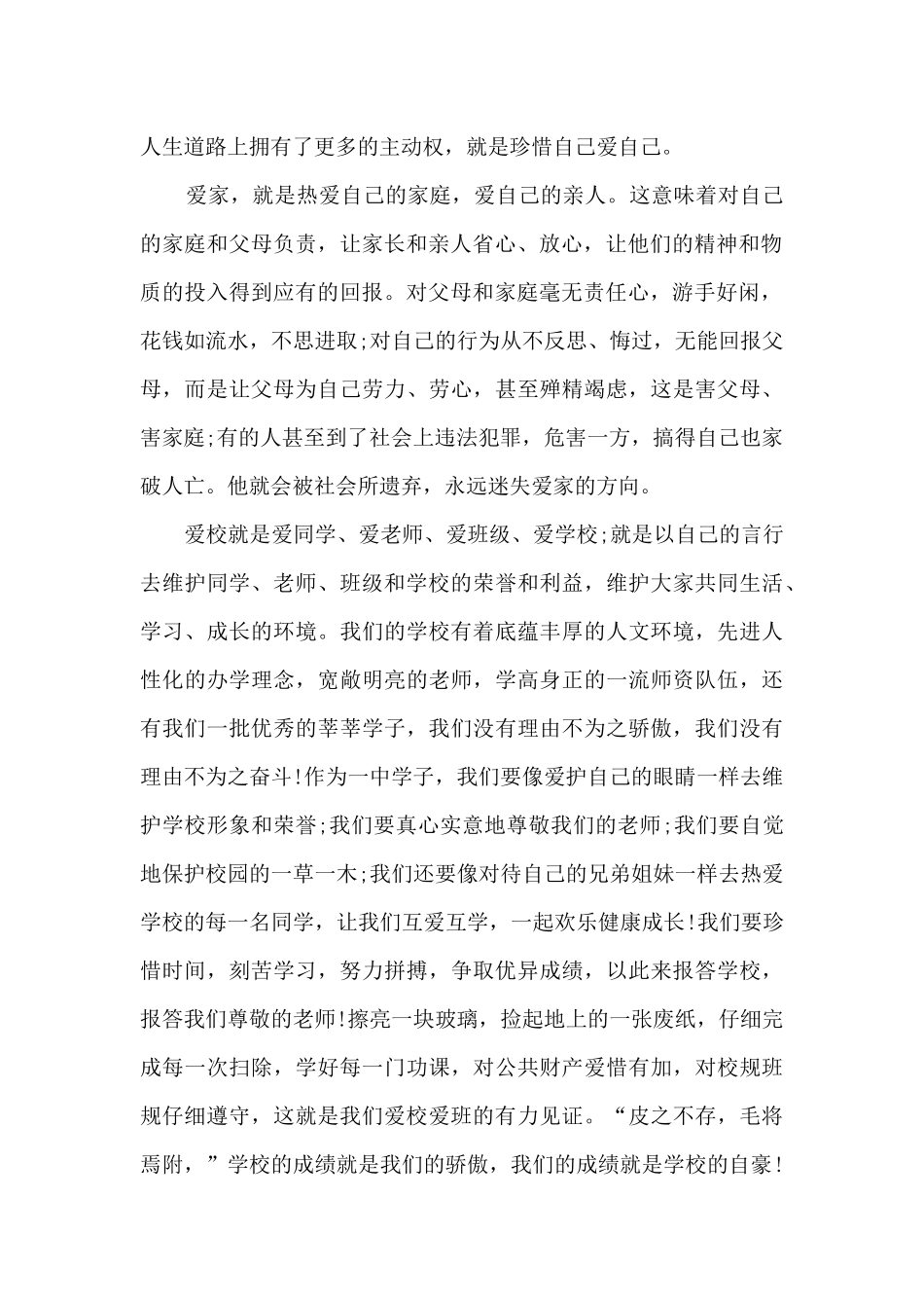 热爱伟大祖国建设美好家园演讲稿_第2页