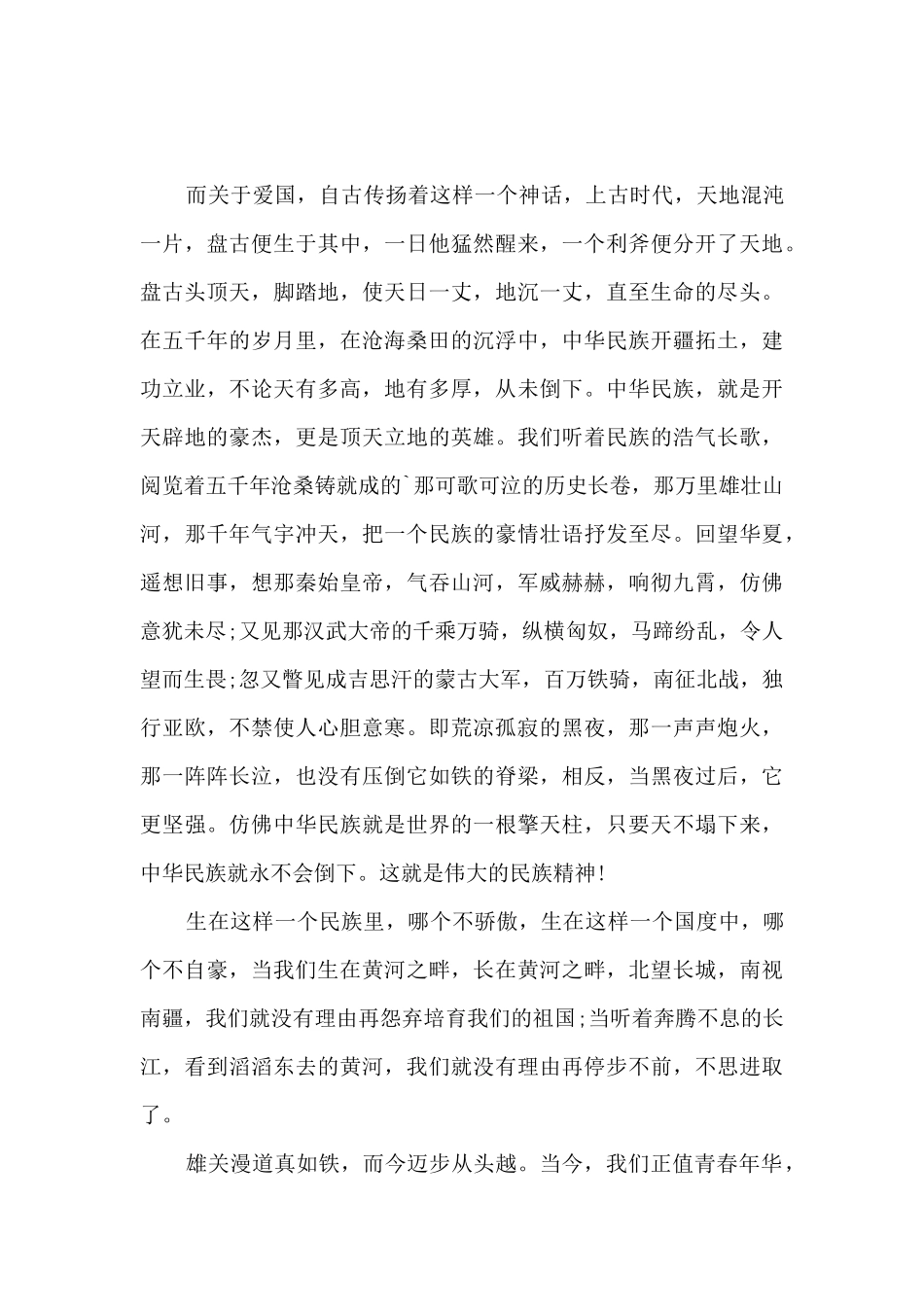 热爱伟大祖国建设美好家园演讲稿_第3页