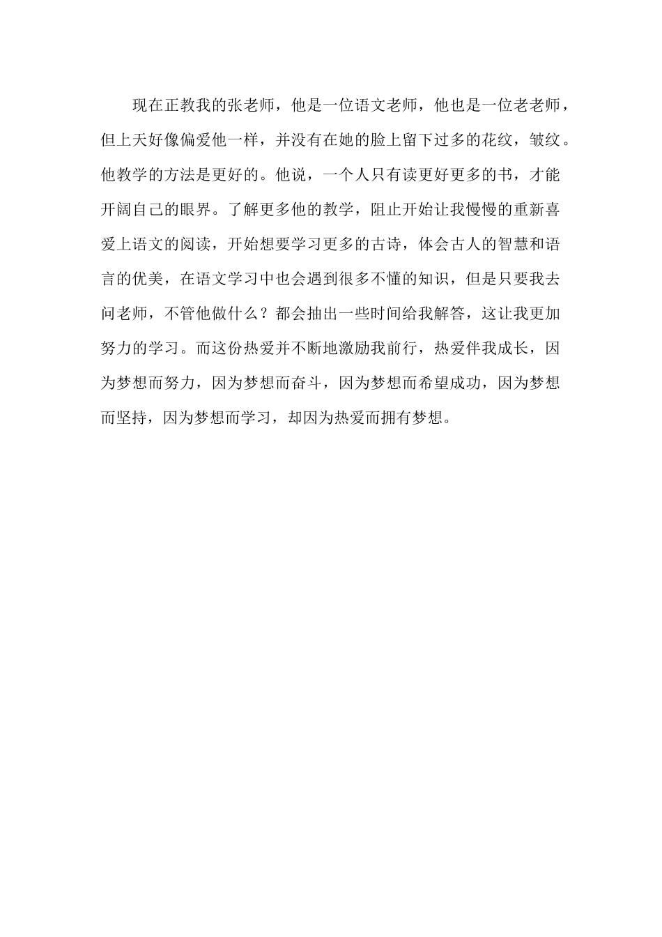 热爱伴我成长_第2页