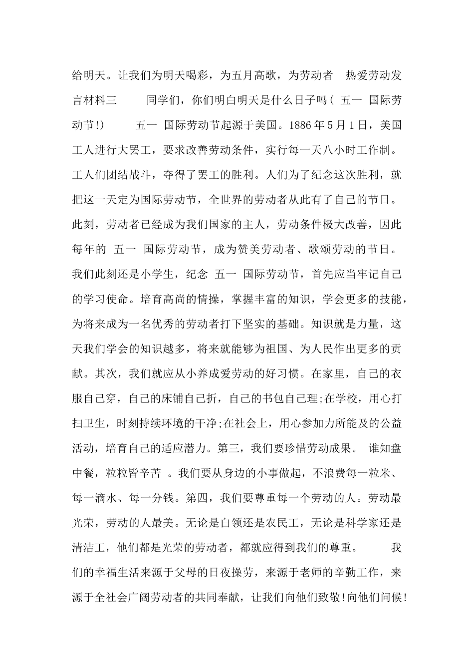 热爱劳动发言材料_第3页