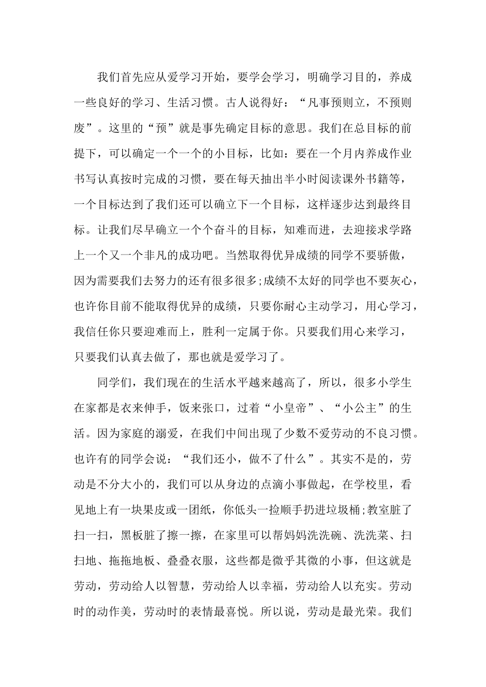 热爱劳动国旗下的演讲稿范文5篇_第3页