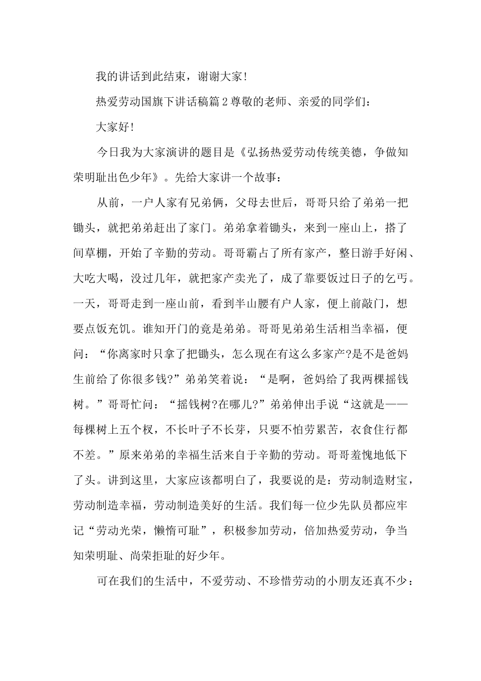 热爱劳动国旗下讲话稿5篇_第3页