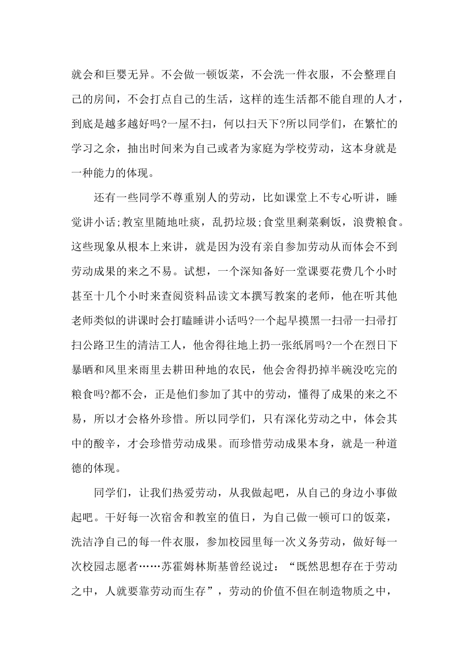 热爱劳动的国旗下演讲稿范文5篇_第2页