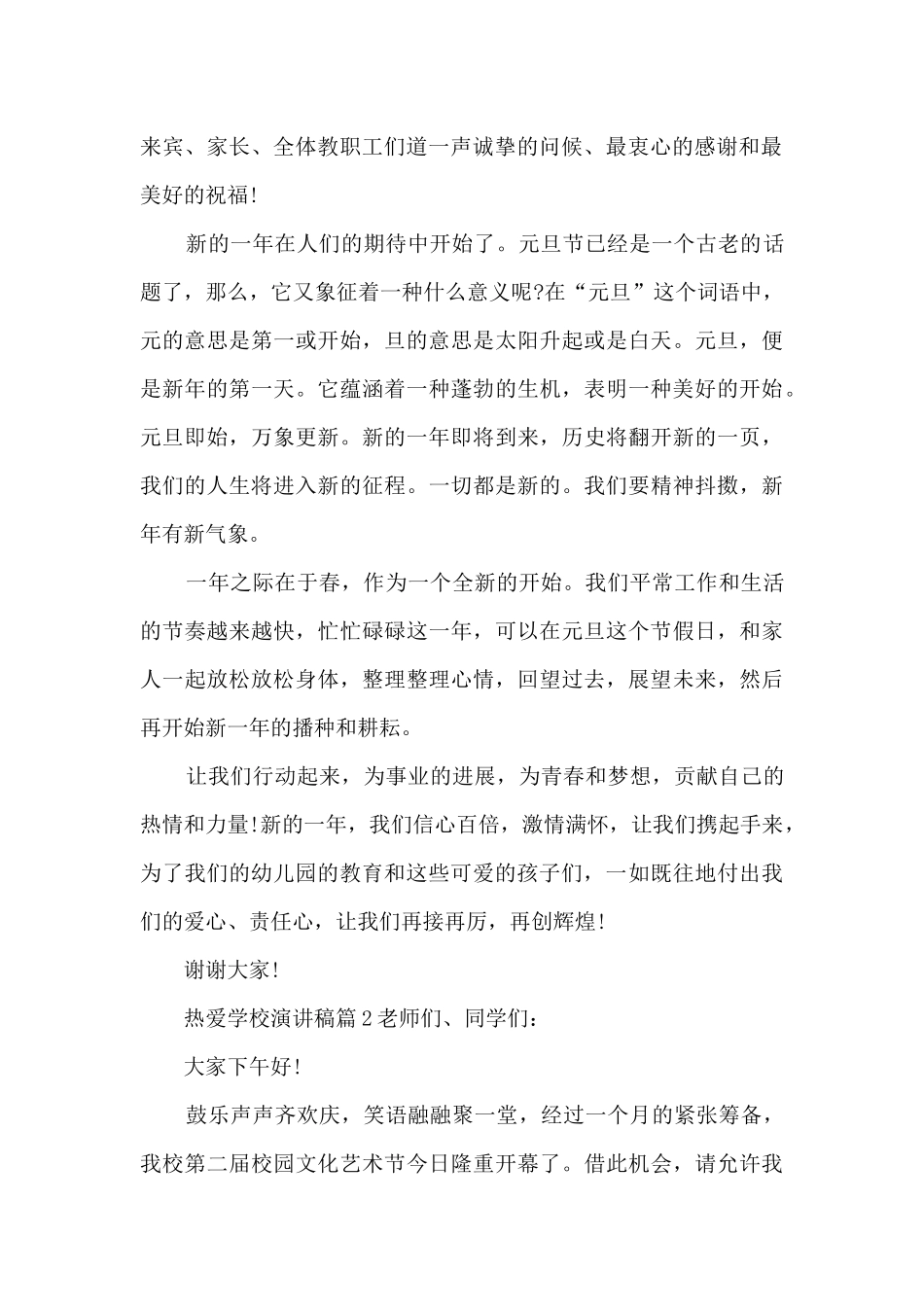 热爱学校演讲稿4篇_第2页