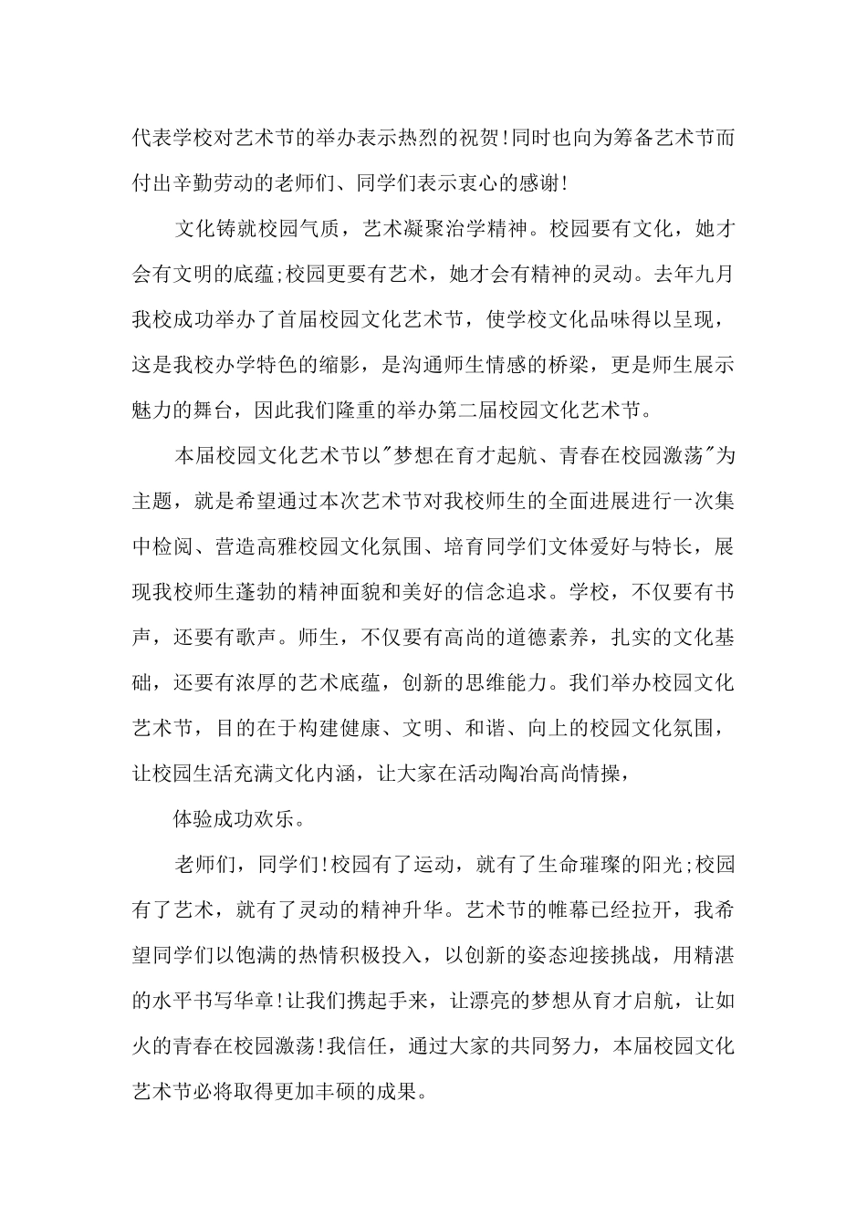 热爱学校演讲稿4篇_第3页