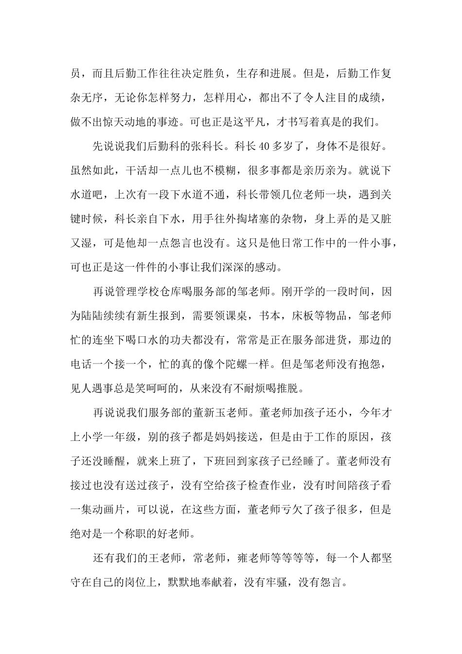 热爱岗位的演讲范文5篇_第2页