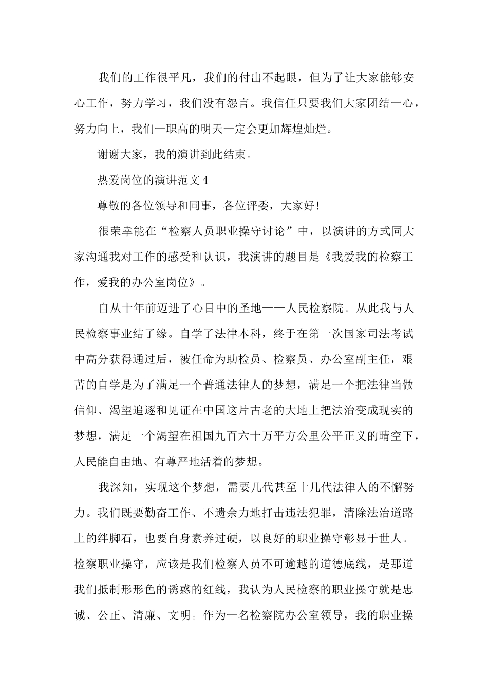 热爱岗位的演讲范文5篇_第3页