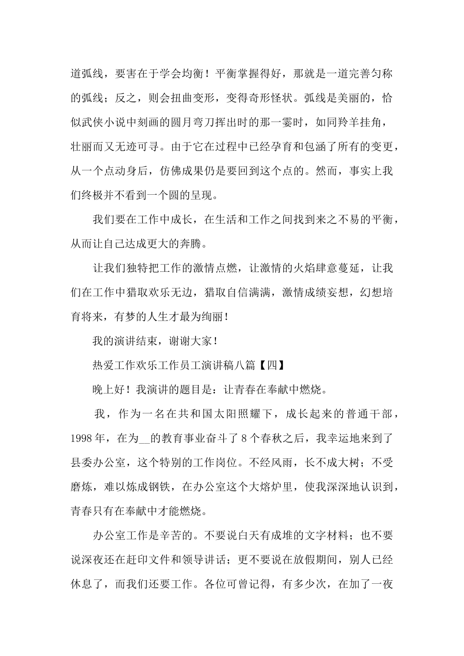 热爱工作快乐工作员工演讲稿_第2页