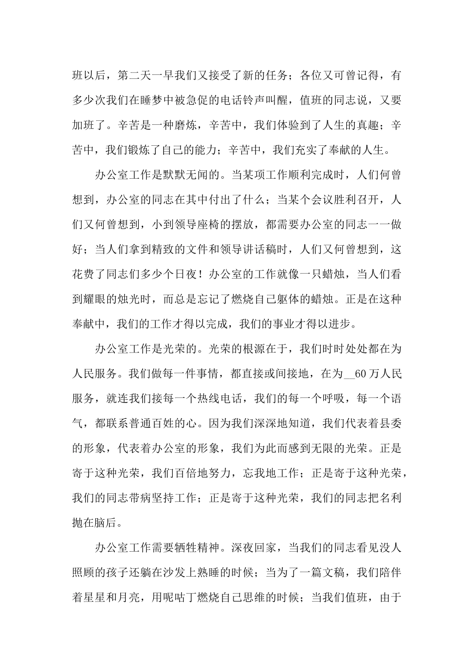 热爱工作快乐工作员工演讲稿_第3页