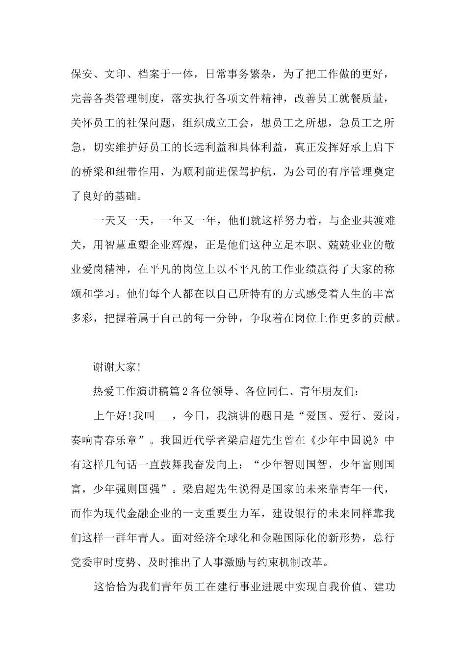 热爱工作演讲稿13篇_第2页