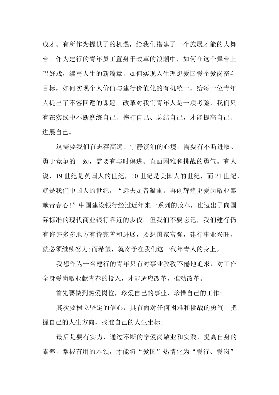 热爱工作演讲稿13篇_第3页