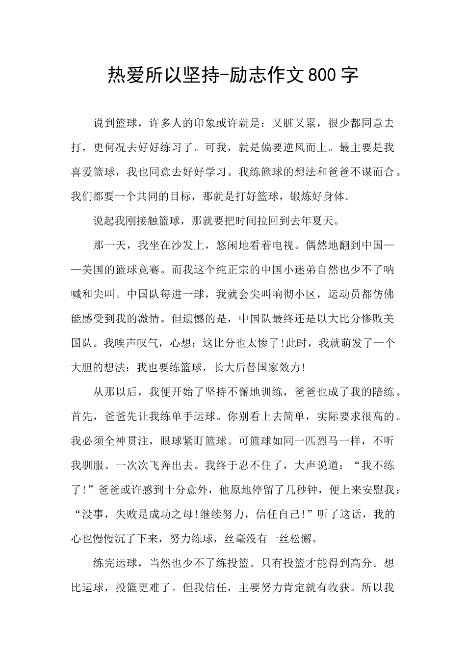 热爱所以坚持_第1页