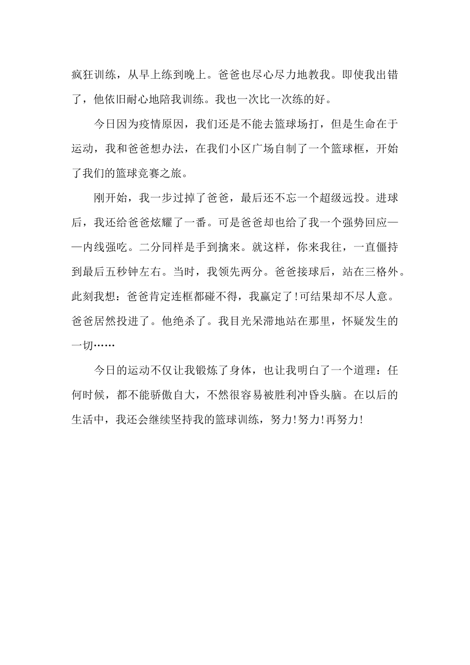 热爱所以坚持_第2页