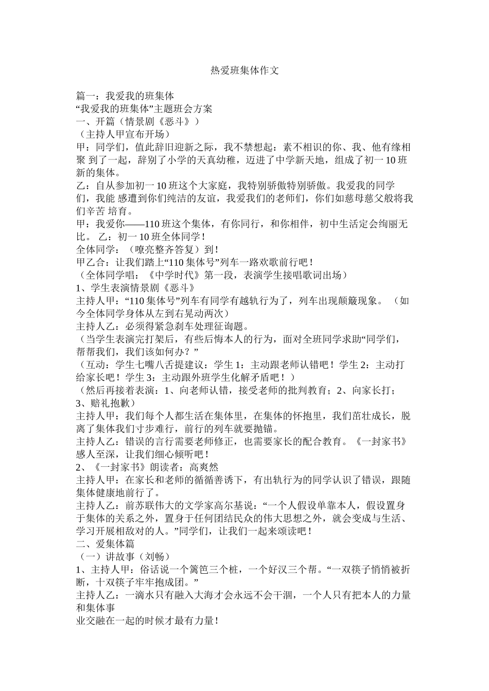 热爱班集体作文精选_第1页