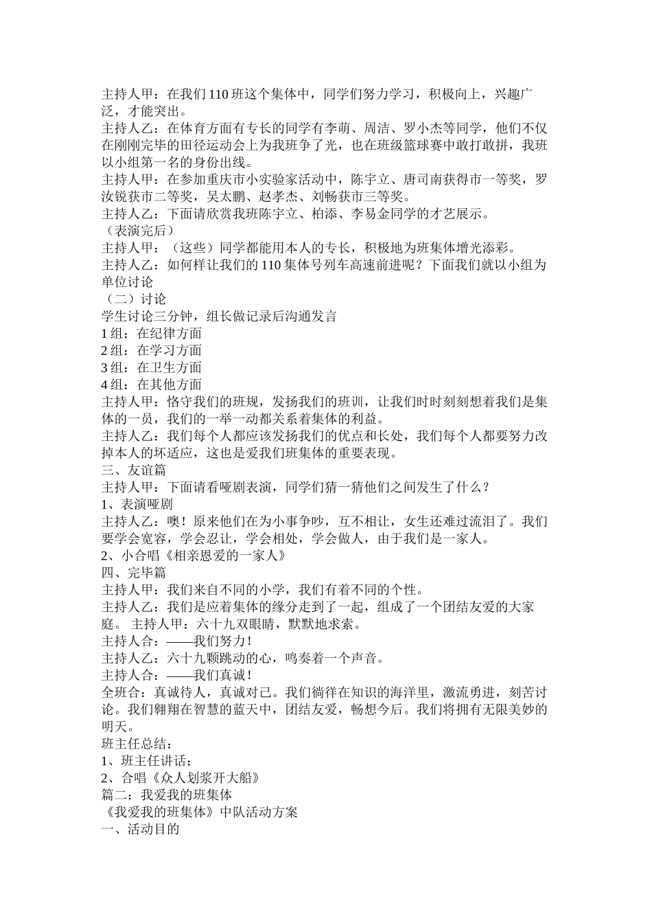 热爱班集体作文精选_第2页