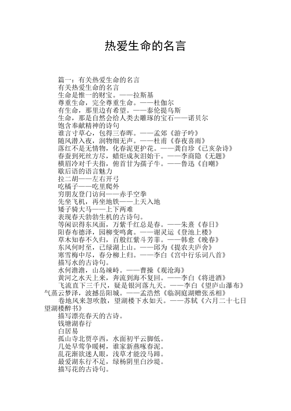 热爱生命的名言_第1页