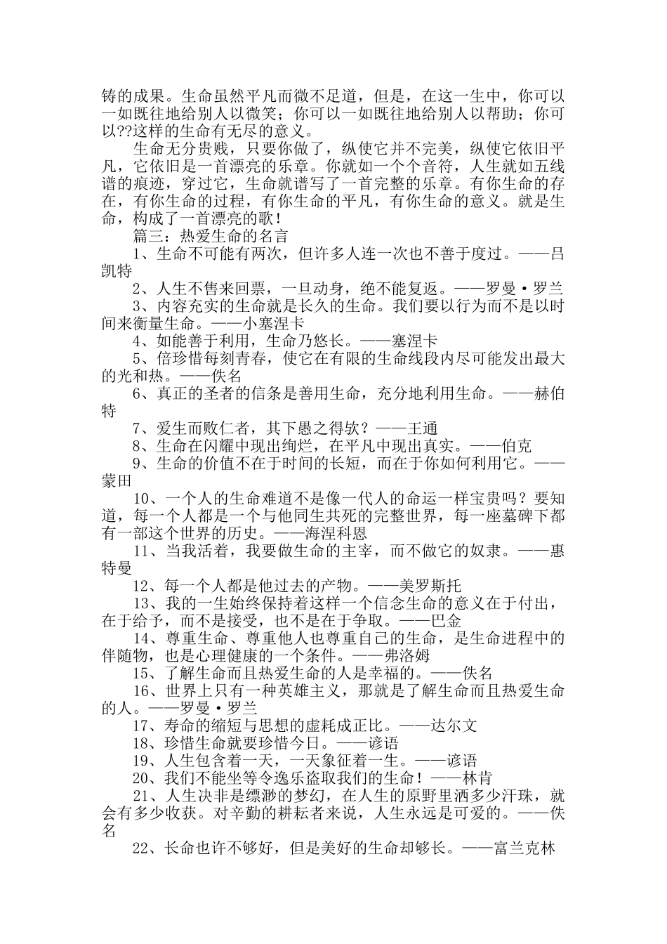 热爱生命的名言_第3页