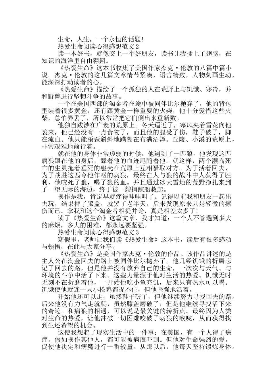 热爱生命阅读心得感想范文5篇_第2页