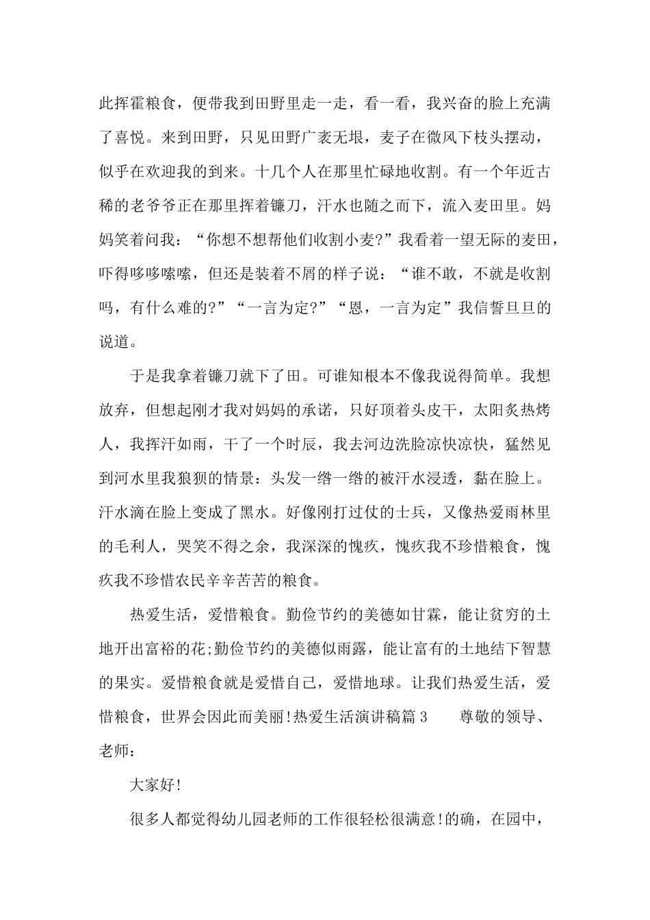 热爱生活演讲稿_第3页