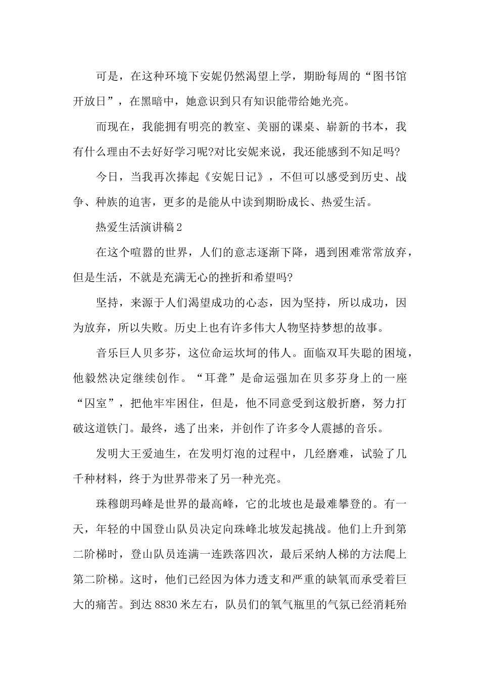 热爱生活演讲稿600字_第2页