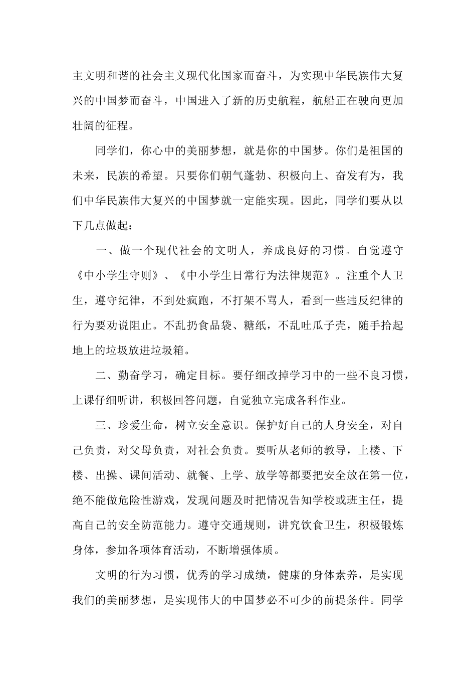 热爱祖国共筑中国梦优秀演讲稿5篇_第3页