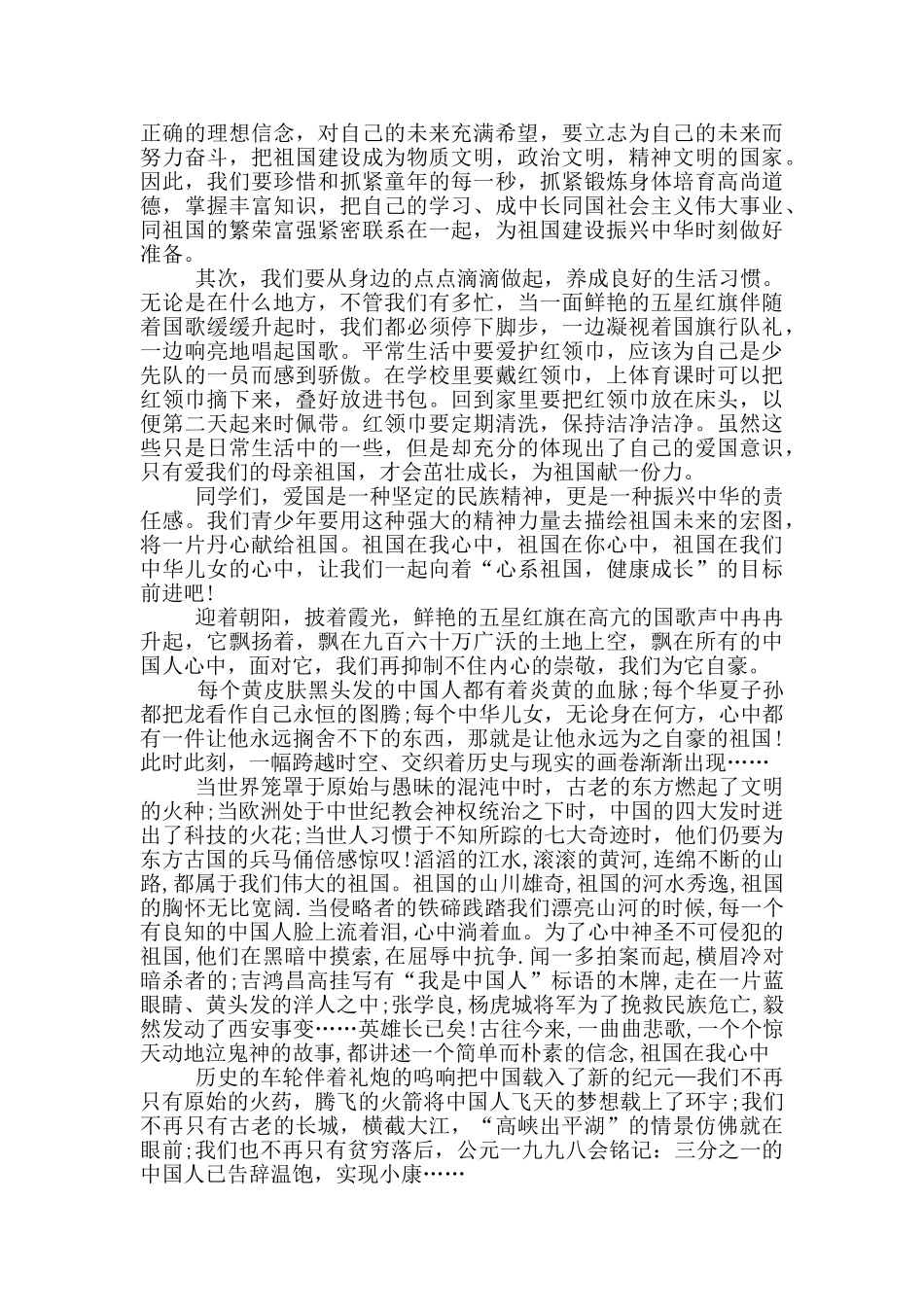 热爱祖国演讲稿内容大全_第2页