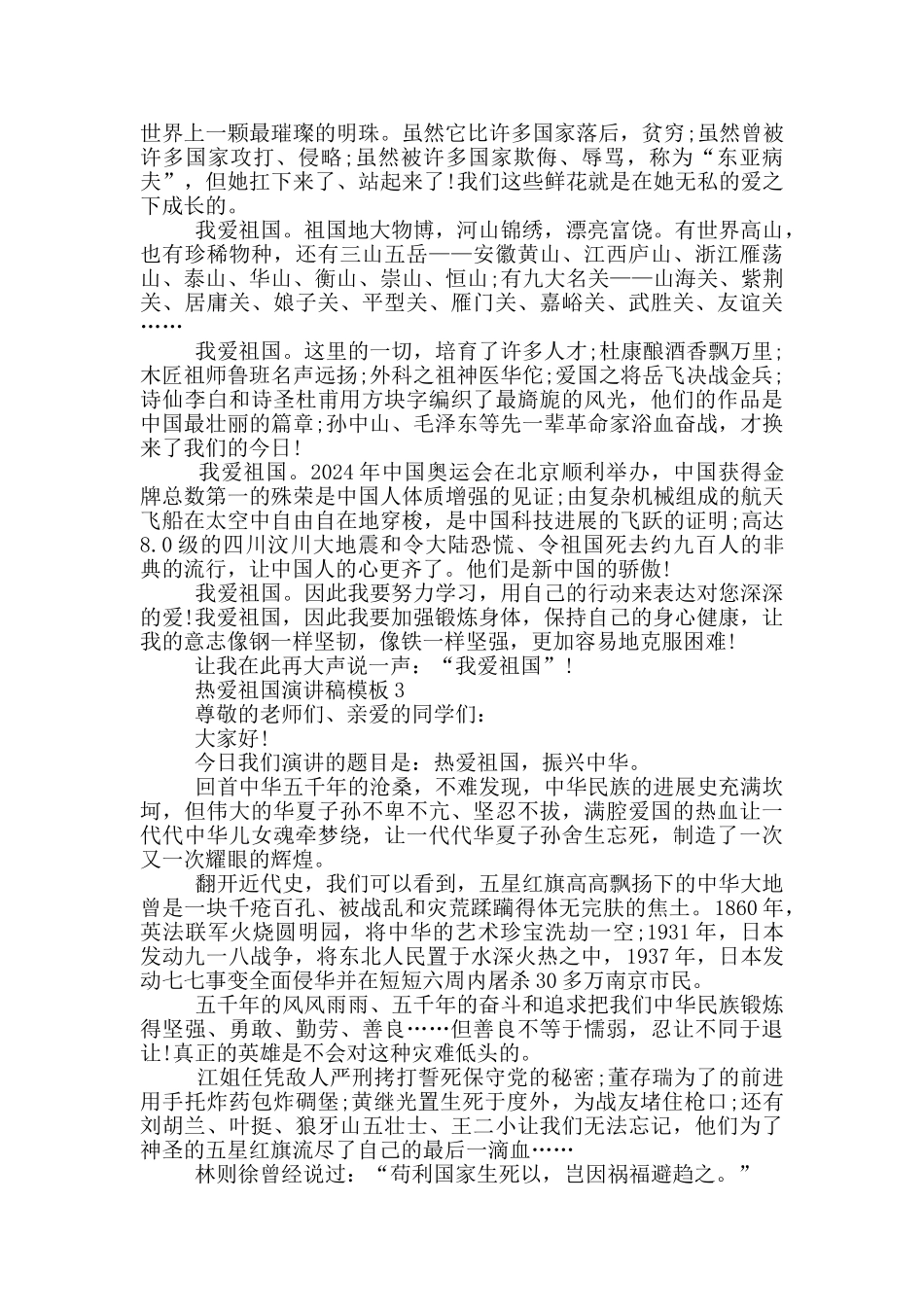 热爱祖国演讲稿模板5篇_第3页