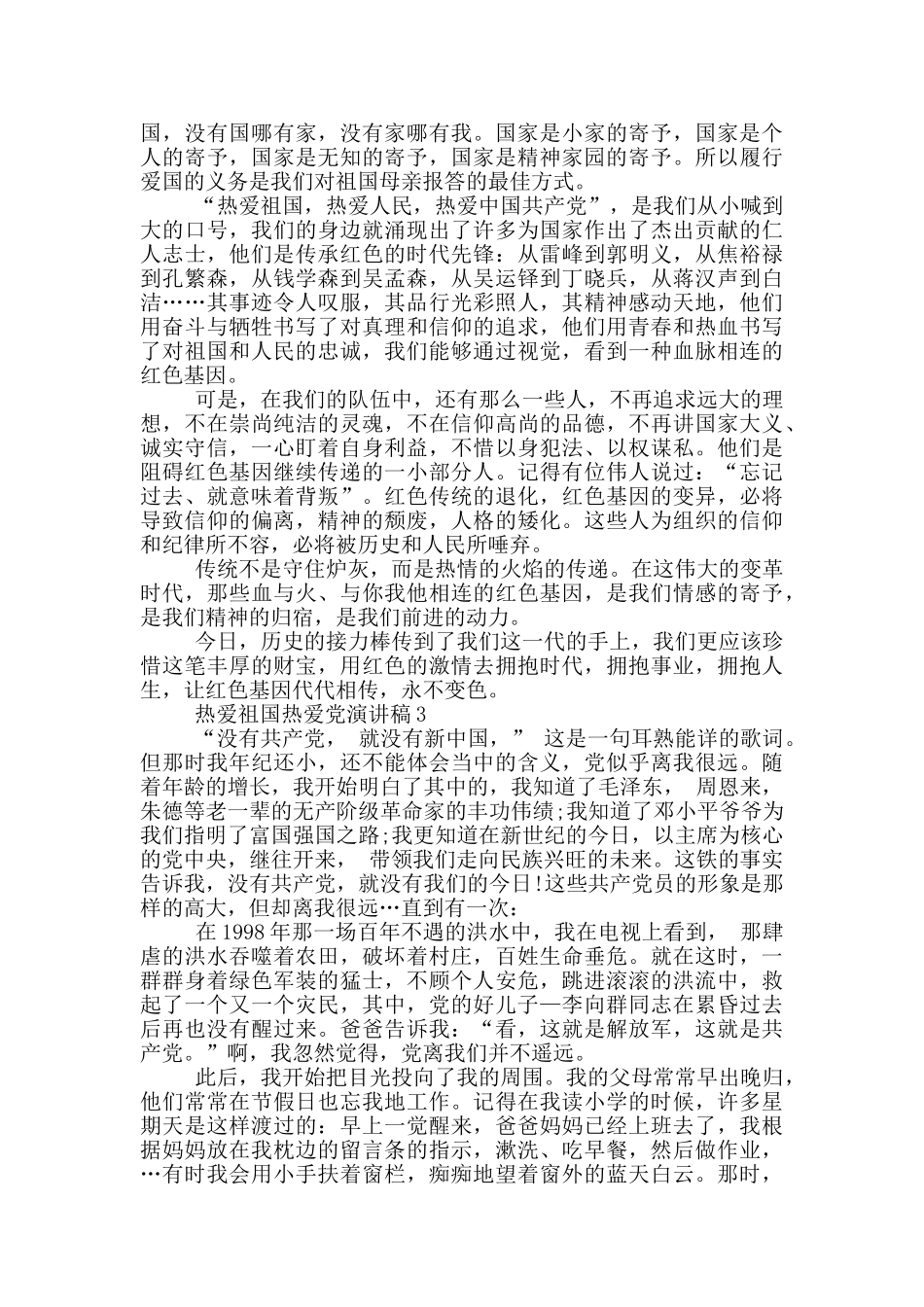 热爱祖国热爱党演讲稿范文_第2页