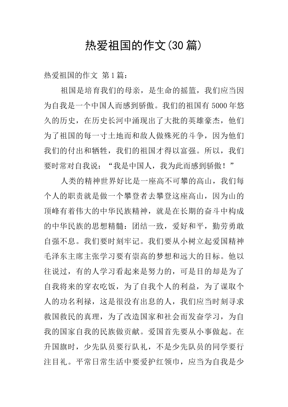 热爱祖国的作文_第1页